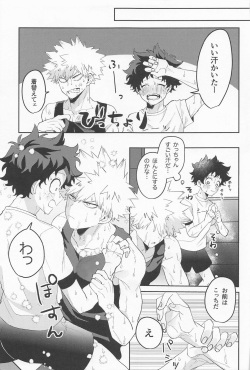 (Osananajimi ni Goyoujin! 3) [LAPIS LAZULI (Rapiko)] Amasu Koto Naku Ajiwaitai -  I want to taste it thoroughly (KatsuDeku Sairokushuu) (Boku no Hero Academia) page 8