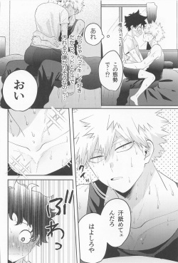 (Osananajimi ni Goyoujin! 3) [LAPIS LAZULI (Rapiko)] Amasu Koto Naku Ajiwaitai -  I want to taste it thoroughly (KatsuDeku Sairokushuu) (Boku no Hero Academia) page 9