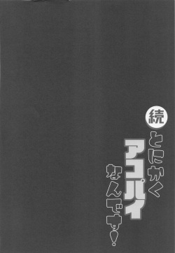 (COMIC1☆22) [Seigou (Seigo)] Zoku Tonikaku AkoPai nan desu! (Blue Archive) page 3