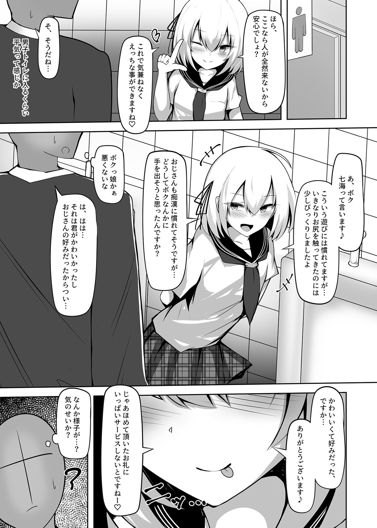 Boku, onnanokoda to wa ittenaidesu yo? page 4 full