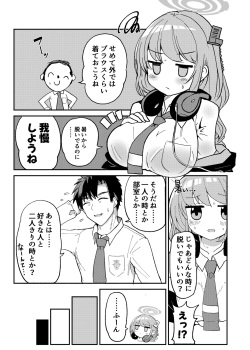 [D.M.E (Ririfu)] Oshiete? Sensei. (Blue Archive) [Digital] page 6