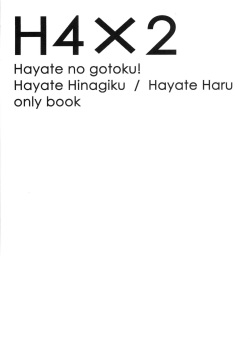 (C74) [Nagomiyasan (Suzuki Nago)] H4×2 (Hayate no Gotoku!) page 2