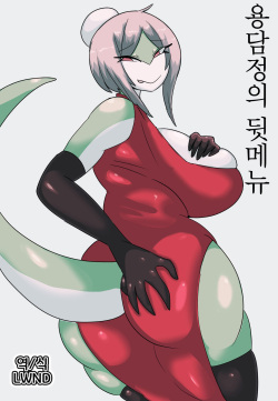 [Inumatori] 竜胆亭の裏メニュー [Korean] [LWND] page 1