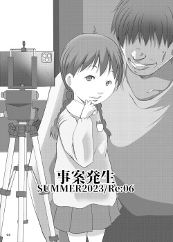[Suitekiya (Suitekiya Yuumin)] Jian Hassei SUMMER 2923/Re:06 [Digital] page 3