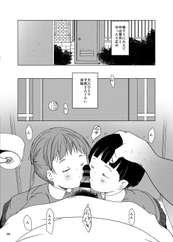 [Suitekiya (Suitekiya Yuumin)] Jian Hassei SUMMER 2923/Re:06 [Digital] page 9
