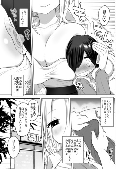 [Naporitan (Nanakotu)] Shinryou Naika no Joi-san-tachi wa Boku no Zenbu o Uketomete Kureru [Digital] page 8