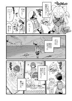[Gyuutan Teishoku e no Koi] Ano toki hirotte moratta shokushudesu [Digital] page 5