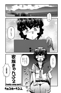 [WalterWolf] Kazoku Camp 2 page 1