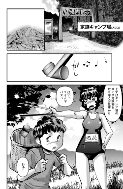 [WalterWolf] Kazoku Camp 2 page 6