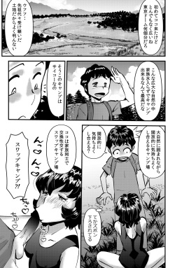 [WalterWolf] Kazoku Camp 2 page 7