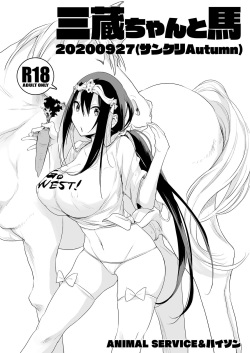 [ANIMAL SERVICE (haison)] Sanzou-chan to Uma 20200927 (SunCreat Autumn) (Fate/Grand Order) [English] [Lorem Ipsum] [Digital] page 1