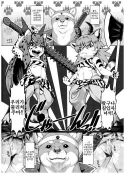[Mayoineko] Yukaran Nosuke's Kemo-mon Story [Korean] [Digital] [LWND] page 1