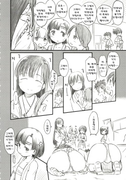(C86) [Maimaimai! (Higenamuchi)] Sweet Madrigal [Korean] [가나다라] page 5
