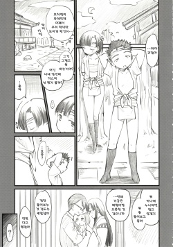 (C86) [Maimaimai! (Higenamuchi)] Sweet Madrigal [Korean] [가나다라] page 6