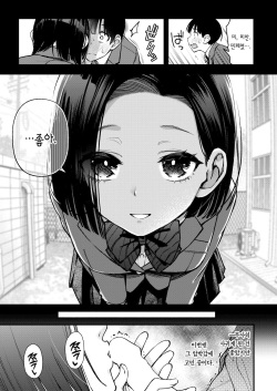 [Doji Ro] Ganmi Shinaide Uzuki-san!! | 빤히 쳐다보지 마, 우즈키 양!! (COMIC Kairakuten 2023-09) [Korean] [Team Edge] [Digital] page 6