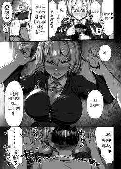 [MOSQUITONE. (Great Mosu)] Ijimekko, Onnna ni naru. [Sample] [Korean] page 2