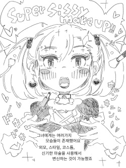[SWEETTABOO (ryokutya)] Super Sissy [Korean] page 4