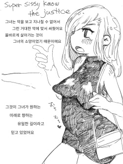 [SWEETTABOO (ryokutya)] Super Sissy [Korean] page 9