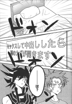 (Chou Ore no Turn 2023) [Nitorochahan (Yoneyama Yoshio)] It's already a mess (Yu-Gi-Oh! 5D's) page 3