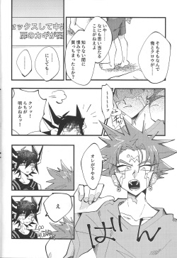 (Chou Ore no Turn 2023) [Nitorochahan (Yoneyama Yoshio)] It's already a mess (Yu-Gi-Oh! 5D's) page 8