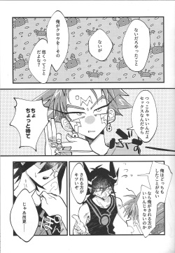 (Chou Ore no Turn 2023) [Nitorochahan (Yoneyama Yoshio)] It's already a mess (Yu-Gi-Oh! 5D's) page 9