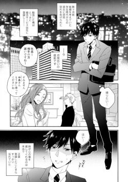 [Yuzuki Yu] Love Coffre M Unmei no Aite ga Yayakoshii! 1-12 page 2