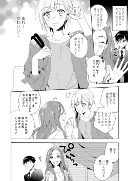 [Yuzuki Yu] Love Coffre M Unmei no Aite ga Yayakoshii! 1-12 page 3