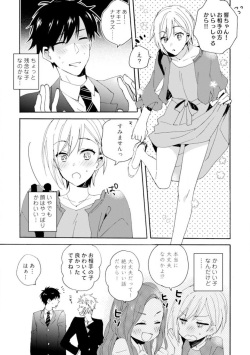 [Yuzuki Yu] Love Coffre M Unmei no Aite ga Yayakoshii! 1-12 page 4