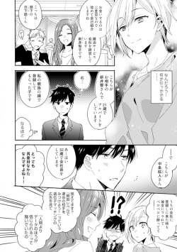 [Yuzuki Yu] Love Coffre M Unmei no Aite ga Yayakoshii! 1-12 page 5