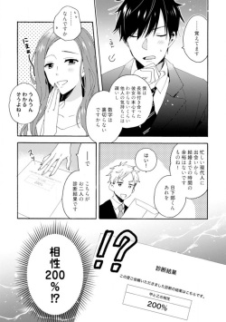 [Yuzuki Yu] Love Coffre M Unmei no Aite ga Yayakoshii! 1-12 page 6
