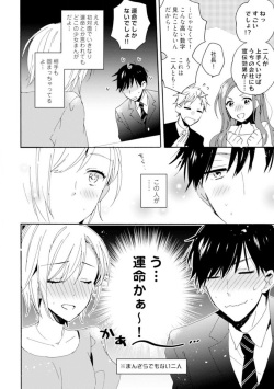 [Yuzuki Yu] Love Coffre M Unmei no Aite ga Yayakoshii! 1-12 page 7