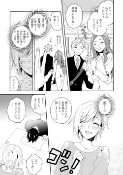 [Yuzuki Yu] Love Coffre M Unmei no Aite ga Yayakoshii! 1-12 page 8