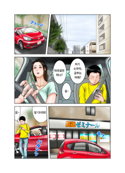 [EXIT↑] Tomodachi no Mama ha Boku no Omochya1  / 친구의 엄마는 나의 장난감1 page 2