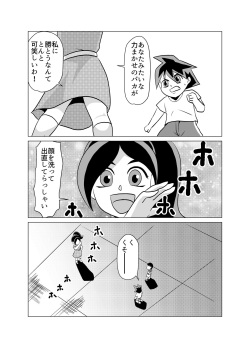 [Chikuwa-kai (Fuyutsuki)] Yuutousei no Hahaoya no Yowami o Nigitte NTR page 3