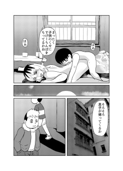 [Chikuwa-kai (Fuyutsuki)] Yuutousei no Hahaoya no Yowami o Nigitte NTR page 6