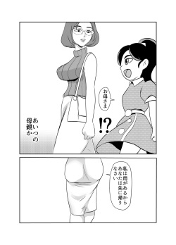 [Chikuwa-kai (Fuyutsuki)] Yuutousei no Hahaoya no Yowami o Nigitte NTR page 9