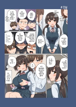 [Koisiya (Sensiya)] Iinchou no Mune wa Boku ga Sodateta | 반장의 가슴은 내가 키웠다 [Korean] [Digital] page 2