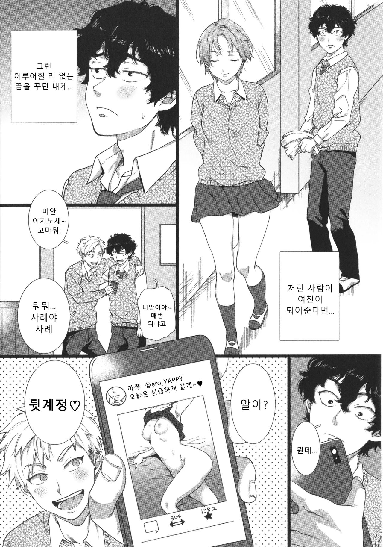 Watashi no Uragawa | 나의 뒷모습 page 10 full