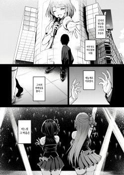 [Vpan's EXTASY (Satou Kuuki)] Kegareboshi Kuro [Korean] [Digital] page 5