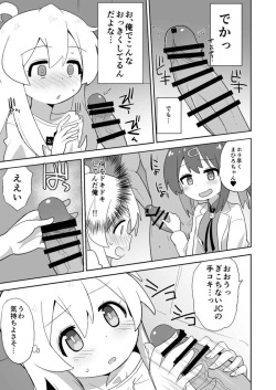 [ Okayushop]O nīchan wa puni ma n!(Onii-chan's life is over)Onii-chan wa Oshimai!) page 2