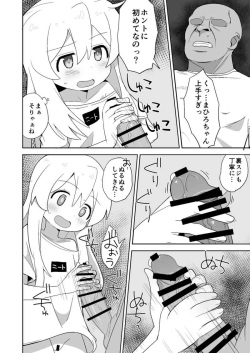 [ Okayushop]O nīchan wa puni ma n!(Onii-chan's life is over)Onii-chan wa Oshimai!) page 3