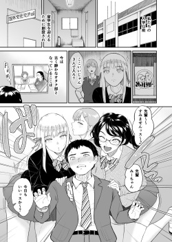 [Bifidus] Kodane o yadosu heya ̄kimoota no boku ga kurasu no gyaru-tachi ni hāremu tanetsuke suru koto ni natta kudan ̄ page 2