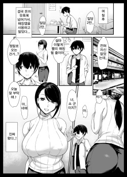 [Tesla Pod (Elimiko)] Mama Katsu! ~Yokkyuu Fuman Hitozuma no Musabori Koubi~ | 마마카츠! ~욕구불만 유부녀의 탐닉 교미~ [Korean] [Digital] page 5