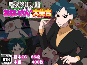 [Dangoya (Dangorou)] Natsukashi eiga onee-san daishugo (Crayon Shin-Chan) cover