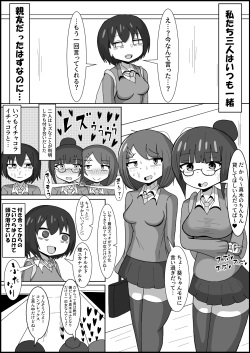 [Teriniku] Les no Kuse ni Futanari ni Kateru to Omottenno? Osananajimi no Les Couple o Deka Chinpo de Mesu ni Modoshimasu page 2