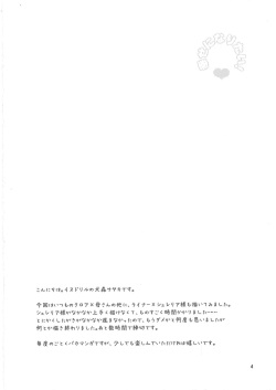 [Inudrill. (Inumori Sayaka)] Shiawase ni Naritai (Ar Tonelico 2) page 3