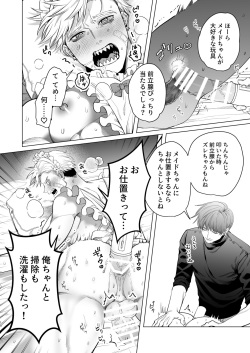 [KANIPANKO (Kanipan Munshamushi)] Uchi no Meido wa Moto Han no do M-chan. | Our Maid is a Former Half-Time de M-chan page 9
