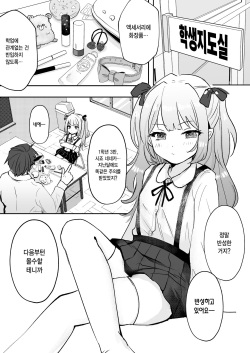 [Mochimugi Batake (Mochimugi)] Saimin nante Kakarimasen | 최면따위 걸리지 않거든요~ [Korean] page 2