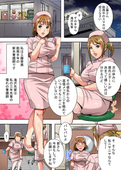 [Shizuki Shinra] Sokuochi Nurse ~Shinjin mo Senpai mo Hitozuma mo Shibari Rankou Play de~ [Uncensored][Digital] page 2