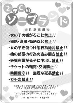 [Matsuriuta] Bunkasai Soapland page 2